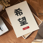 Kibo Japanese Poster